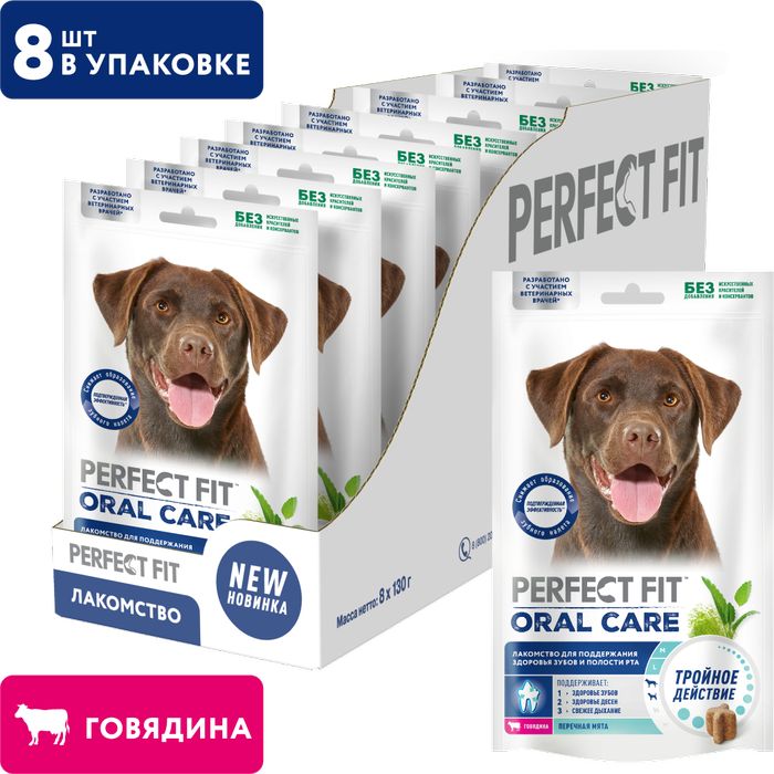 Perfect Fit Oral Care лакомство для собак средних и крупных пород, для поддержания здоровья зубов и полости рта, с говядиной и добавлением мяты