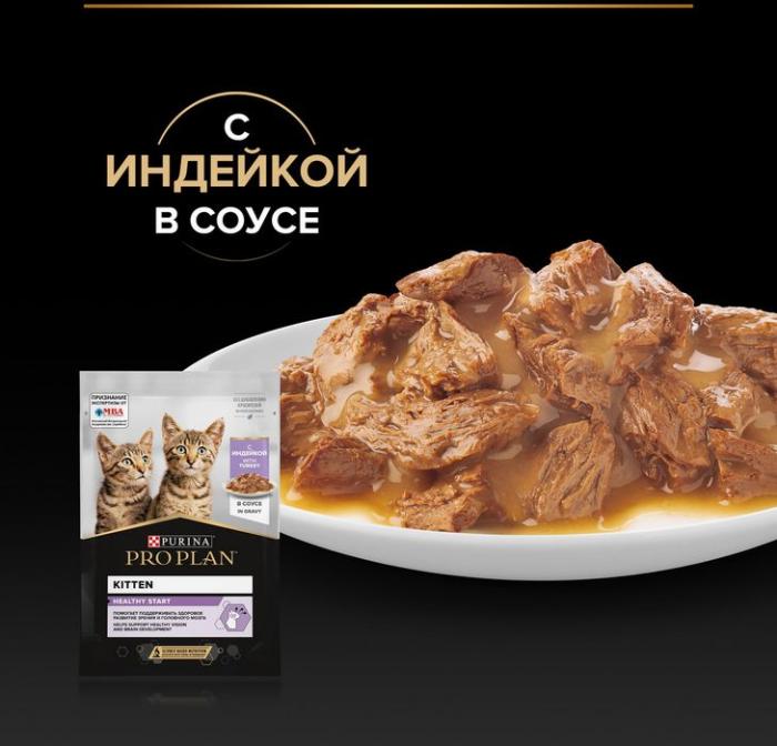 Влажный корм Pro Plan® Healthy Start для котят, с индейкой в соусе