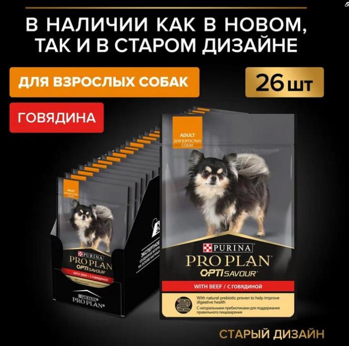 Влажный корм Pro Plan® для взрослых собак мелких и карликовых пород, с говядиной в соусе