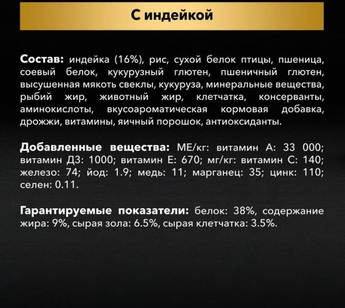 Pro Plan корм для взрослых кошек всех пород, контроль веса, индейка