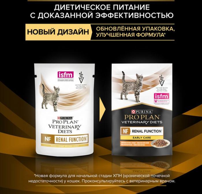 Влажный корм для кошек диетический Pro Plan® Veterinary Diets NF Renal Function Early care (Начальная стадия) при начальной стадии хронической почечной недостаточности, с курицей в соусе, Пауч