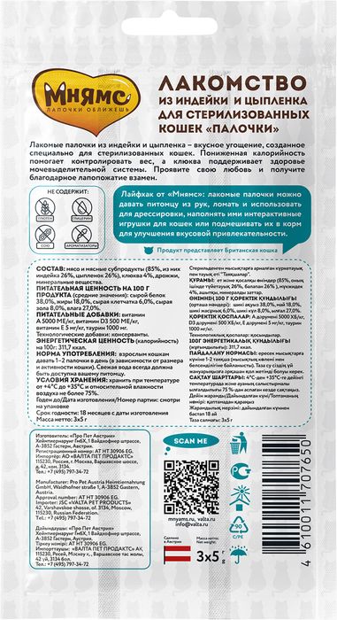 Мнямс лакомство для стерилизованных кошек, лакомые палочки из индейки и цыпленка