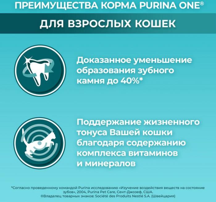 Сухой корм Purina ONE® полнорационный для взрослых кошек, с высоким содержанием говядины