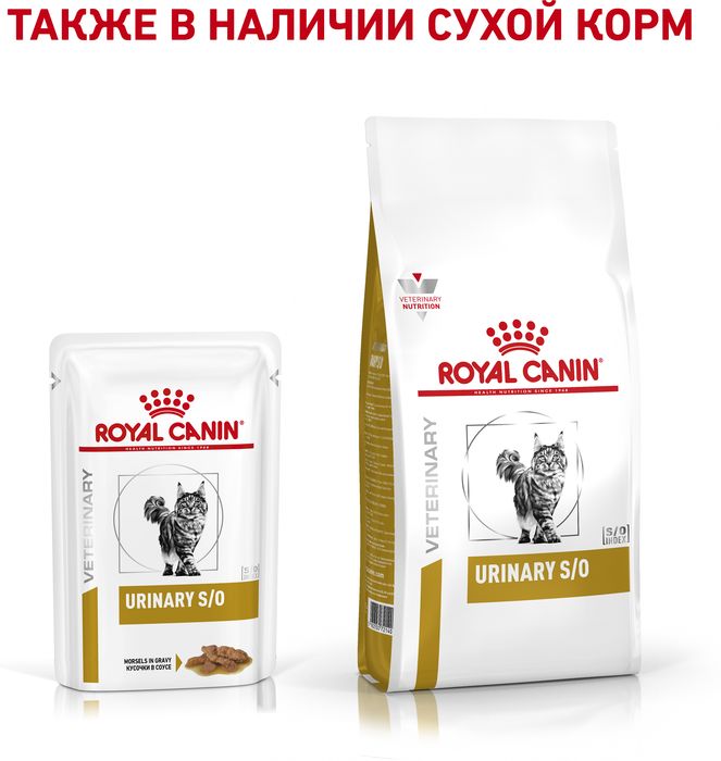 Royal Canin Urinary лечебный корм для кошек для профилактики мочекаменной болезни