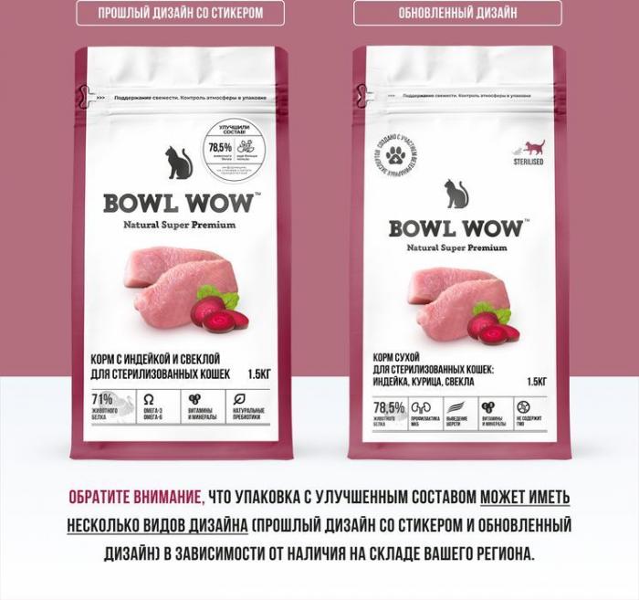 Bowl Wow корм для стерилизованных кошек, с индейкой, курицей и добавлением свеклы