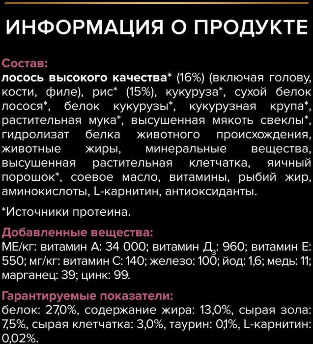 Сухой корм Pro Plan® Sensitive Skin для взрослых собак крупных пород с мощным телосложением с чувствительной кожей, с высоким содержанием лосося
