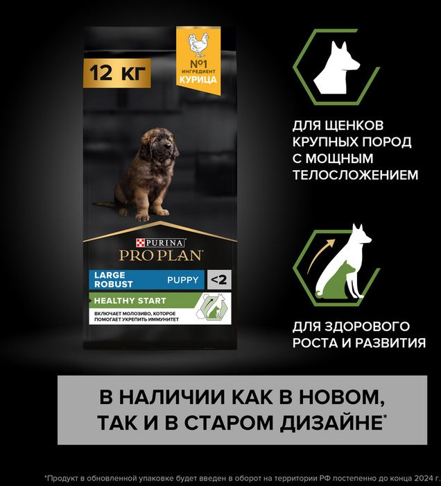 Сухой корм Pro Plan® Healthy Start для щенков крупных пород с мощным телосложением, с высоким содержанием курицы
