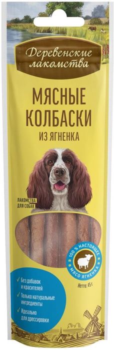 Деревенские лакомства мясные колбаски из ягненка для собак