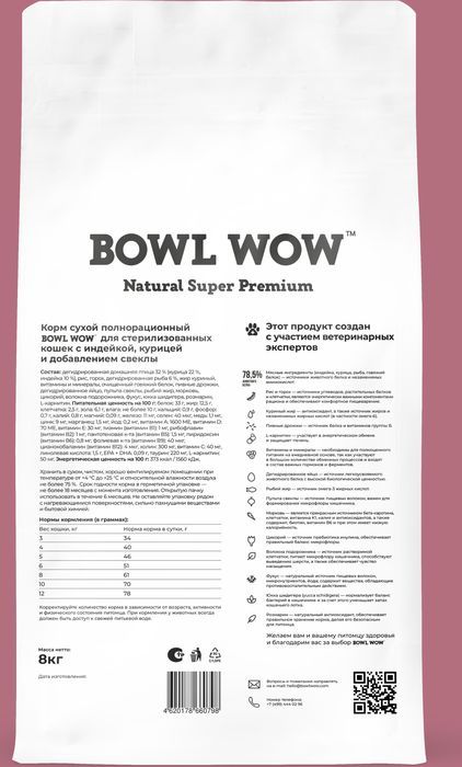 Bowl Wow корм для стерилизованных кошек, с индейкой, курицей и добавлением свеклы