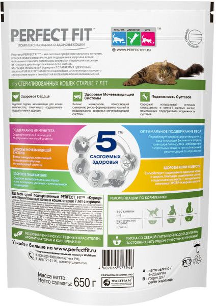 Perfect Fit корм для пожилых кошек всех пород, курица