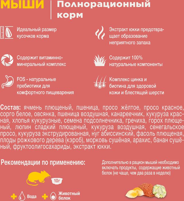 Little One корм для мышек