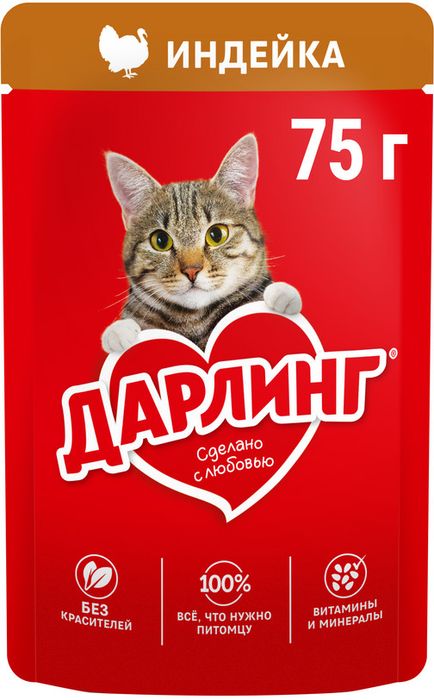 Влажный корм ДАРЛИНГ для взрослых кошек, с индейка в подливе