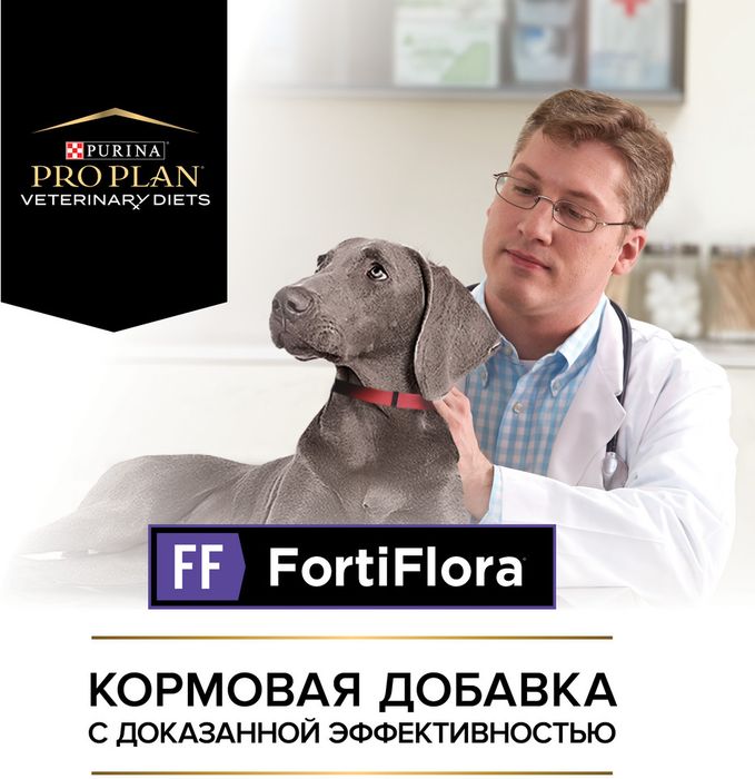 Пищевая добавка для взрослых собак и щенков Pro Plan® Veterinary Diets FortiFlora для поддержания баланса микрофлоры