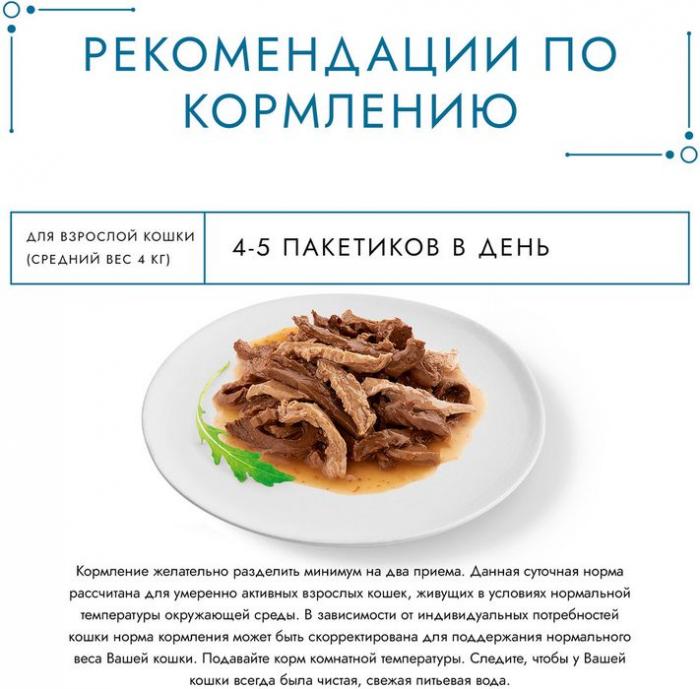 Влажный корм Гурмэ® Перл Мясной Дуэт для взрослых кошек, со вкусом язык и телятина, нежное филе в соусе