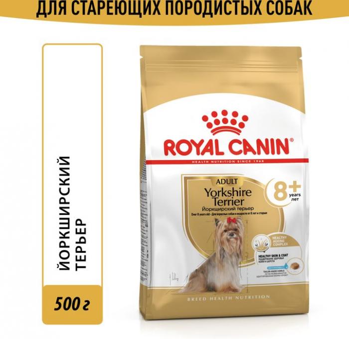 Royal Canin корм для собак породы Йоркширский Терьер в возрасте 8 лет и старше