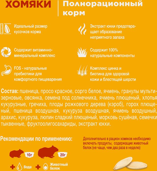 Little One сухой корм для хомяков