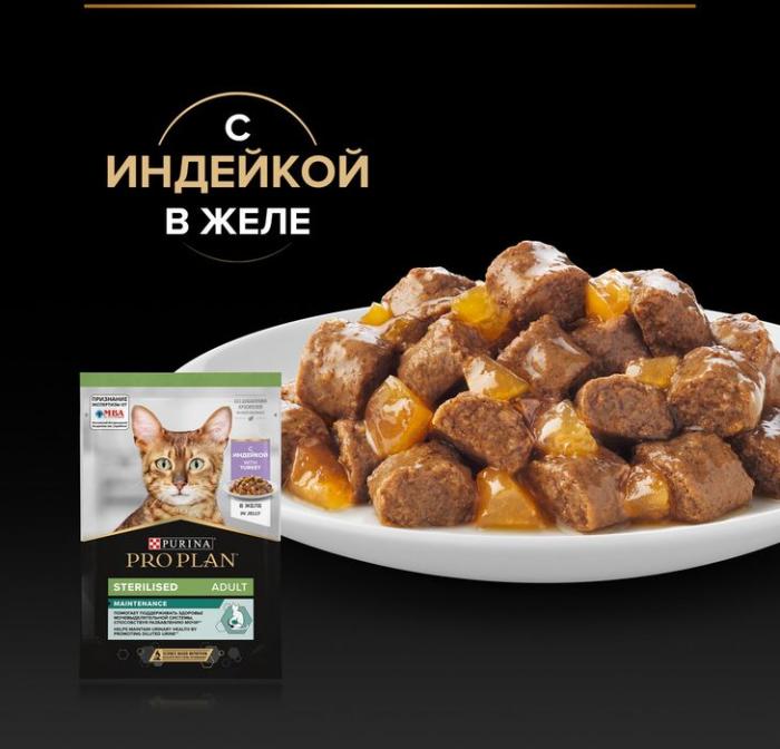 Влажный корм Pro Plan® Sterilised Maintenance для взрослых стерилизованных кошек, с индейкой в желе