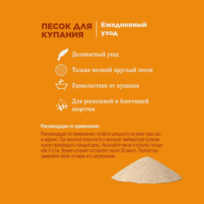 Little One смесь для купания шиншилл
