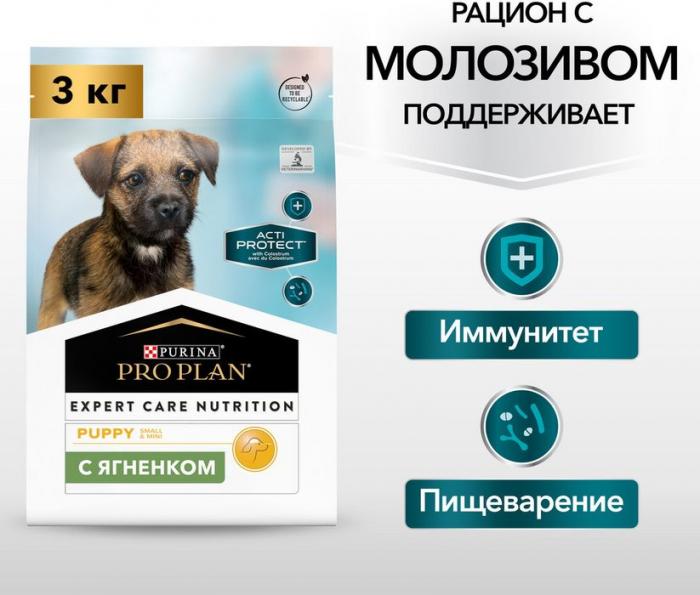 Сухой корм Pro Plan® Acti Protect, для щенков мелких и карликовых пород с чувствительным пищеварением, с высоким содержанием ягненка, Пакет