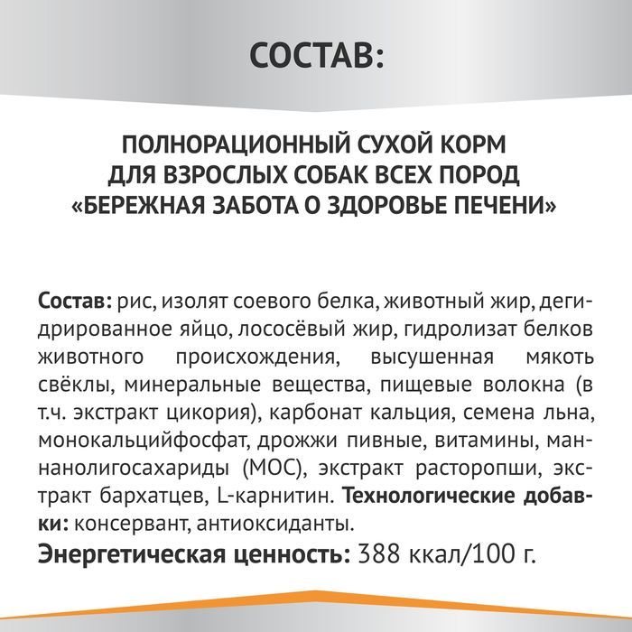 Мираторг Expert Hepatic корм для собак всех пород, «Бережная забота о здоровье печени», говядина