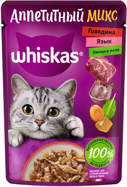 Whiskas влажный корм для кошек, аппетитный микс из говядины, языка и овощей в желе