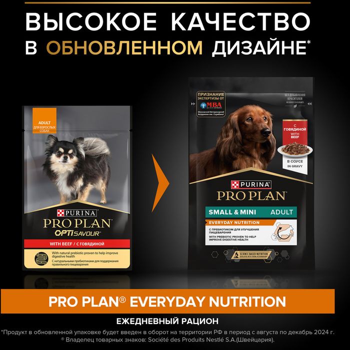 Влажный корм Pro Plan® для взрослых собак мелких и карликовых пород, с говядиной в соусе