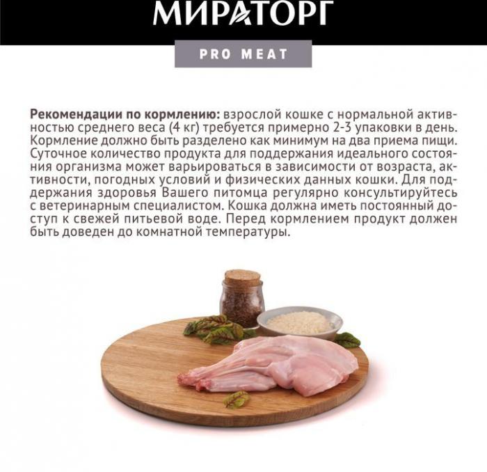 Мираторг Pro Meat влажный корм для стерилизованных кошек, c кроликом
