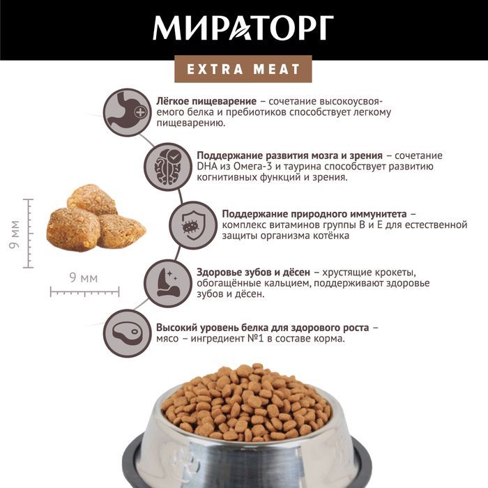 Мираторг Extra Meat корм для котят, c нежной телятиной