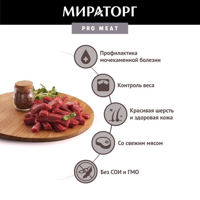 Мираторг Pro Meat влажный корм для стерилизованных кошек, с говядиной