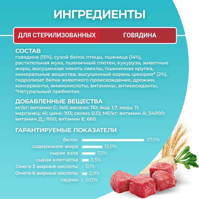 Сухой корм Purina ONE® для стерилизованных кошек и кастрированных котов, с высоким содержанием говядины и пшеницей