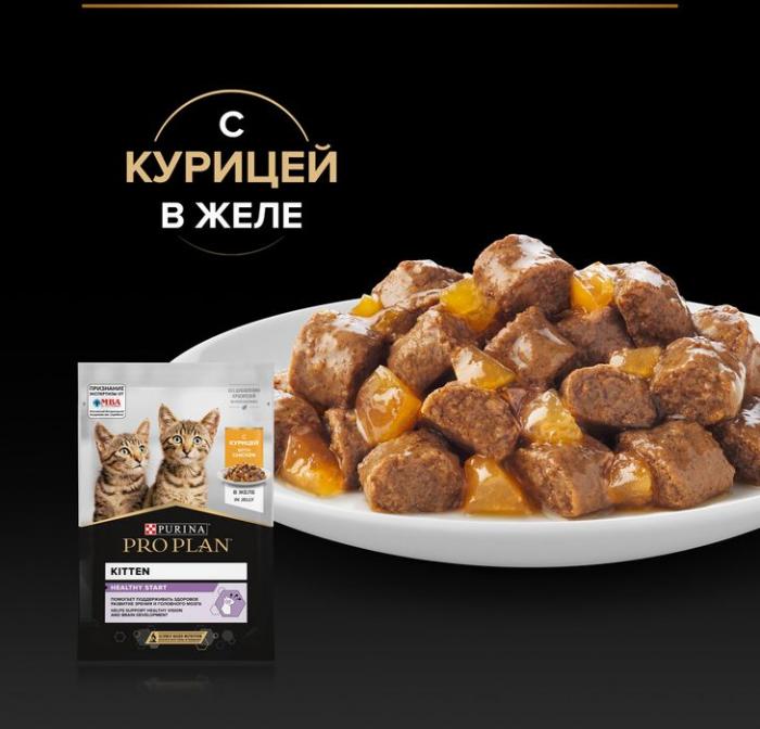 Влажный корм Pro Plan® Healthy Start для котят, с курицей в желе