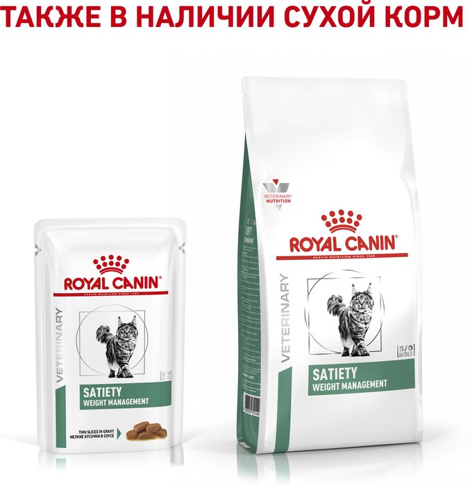 Royal Canin Satiety Weight Management лечебный корм для кошек для контроля избыточного веса