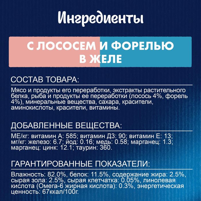 Влажный корм Felix® Аппетитные кусочки, Двойная Вкуснятина для взрослых кошек, с лососем и форелью, в желе