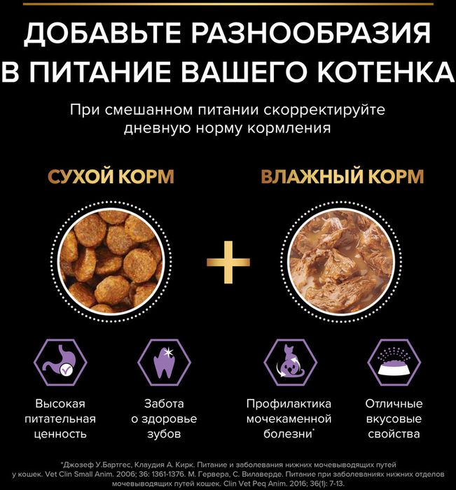 Влажный корм Pro Plan® Healthy Start® для котят, беременных и кормящих кошек, кусочки с лососем в соусе