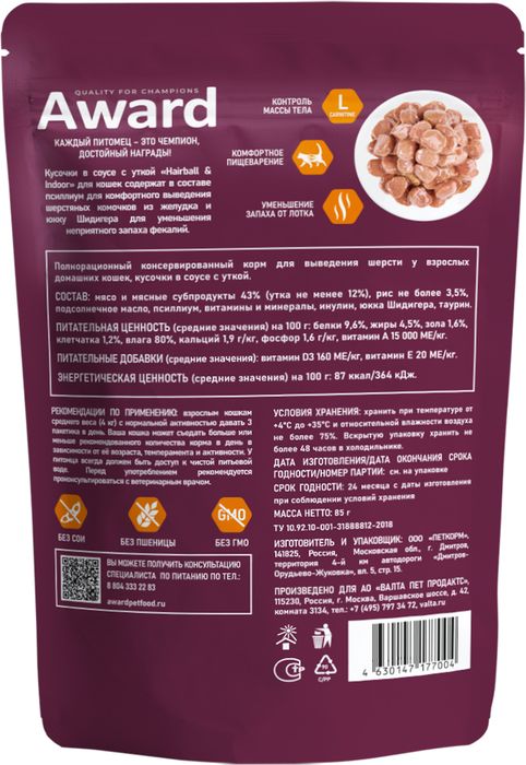 Award Hairball&Indoor влажный корм для взрослых домашних кошек, для выведения шерсти, кусочки в соусе с уткой