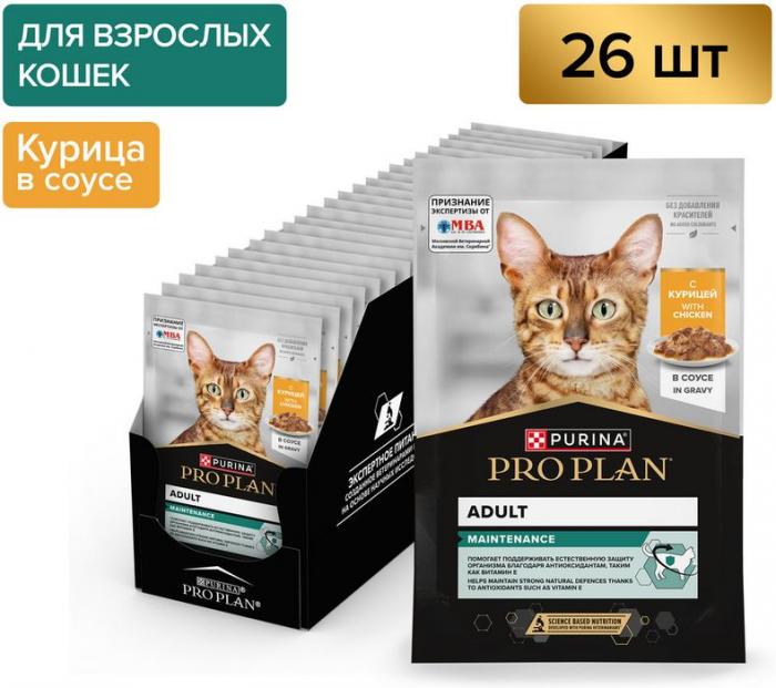 Влажный корм Pro Plan® Maintenance для взрослых кошек, с курицей в соусе