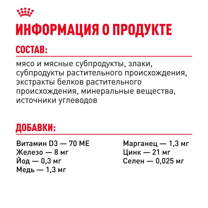 Royal Canin влажный корм для стерилизованных взрослых кошек всех пород, кусочки в соусе