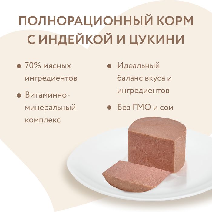 Мнямс влажный корм для щенков, паштет из индейки с цукини "Мусс по-французски"