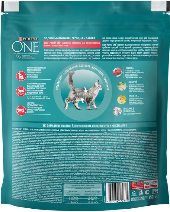 Сухой корм Purina ONE® для стерилизованных кошек и кастрированных котов, с высоким содержанием говядины и пшеницей