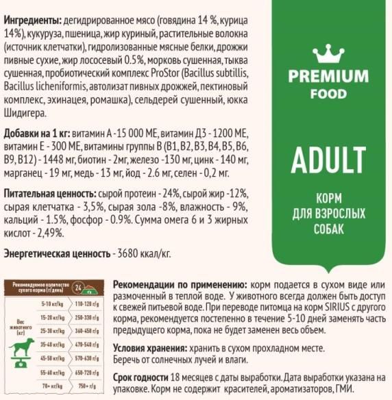 Sirius корм для взрослых собак всех пород, говядина с овощами