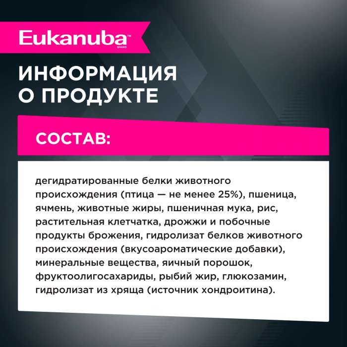 Eukanuba сухой корм для собак мелких пород с курицей