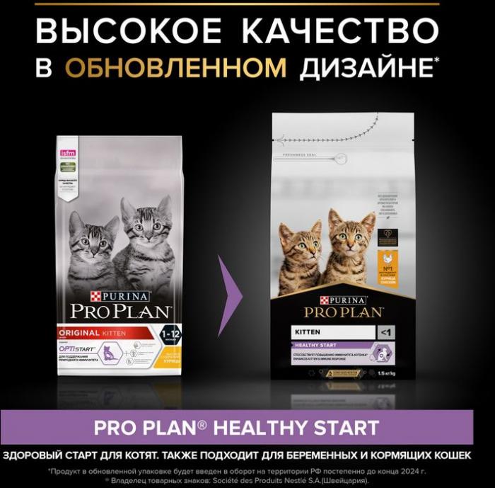 Сухой корм Pro Plan® Healthy Start для котят, с высоким содержанием курицы