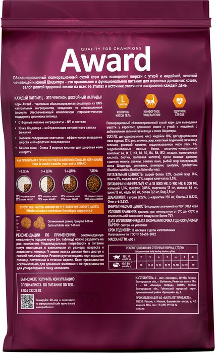 Award Hairball&Indoor корм для взрослых кошек, для выведения шерсти, с уткой и индейкой, с добавлением зеленой чечевицы и Юкки Шидигера