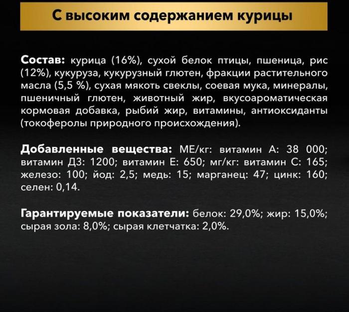 Pro Plan Adult 7+ Medium & Large корм для собак средних и крупных пород старше 7 лет