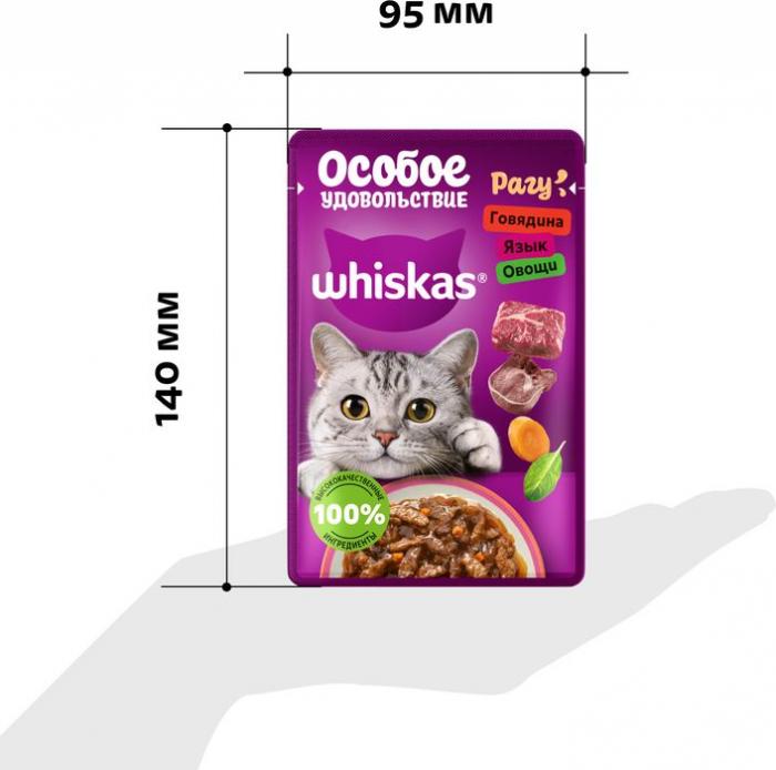 Whiskas Особое удовольствие влажный корм для взрослых кошек, рагу с говядиной, языком и овощами