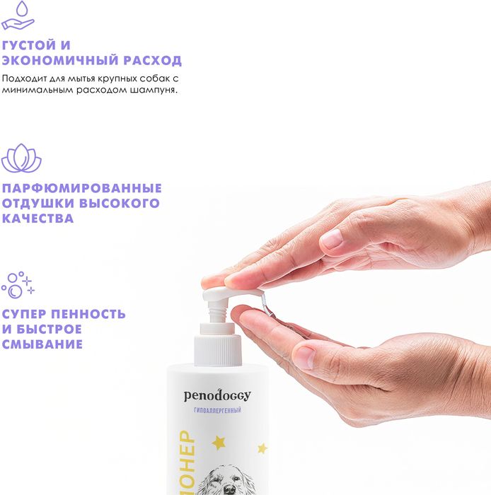 Penodoggy кондиционер-бальзам для собак, увлажняющий, гипоаллергенный