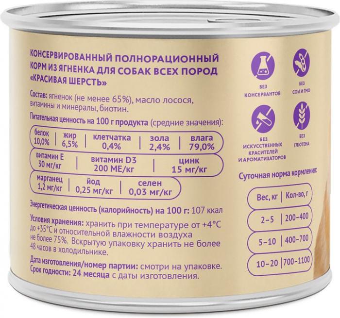 Мнямс Красивая Шерсть влажный корм для собак всех пород, ягненок, паштет