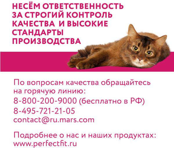 Perfect Fit корм для взрослых стерилизованных кошек всех пород, курица