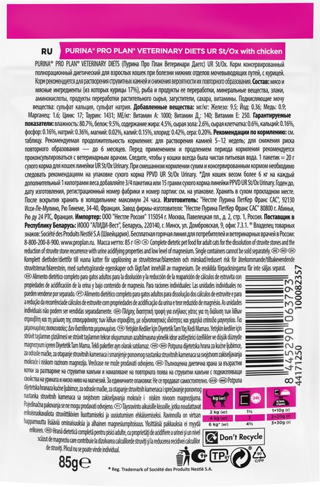 Влажный корм для кошек диетический Pro Plan® Veterinary Diets UR ST/OX Urinary при болезнях нижних отделов мочевыводящих путей, с курицей, Пауч