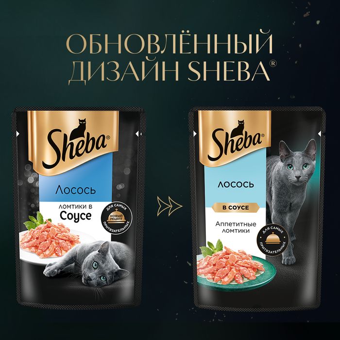 Sheba влажный корм для кошек, ломтики с лососем в соусе